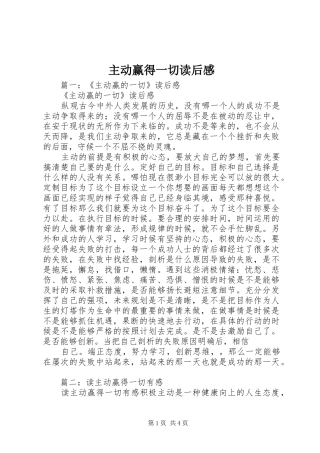 2024年主动赢得一切读后感