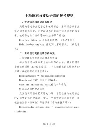 2024年主动语态与被动语态的转换规则
