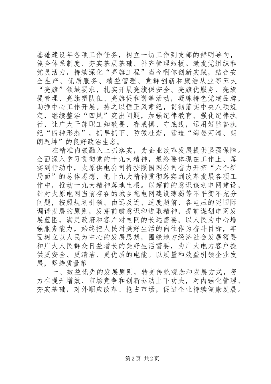 2024年主动作为敢于当担心得体会_第2页