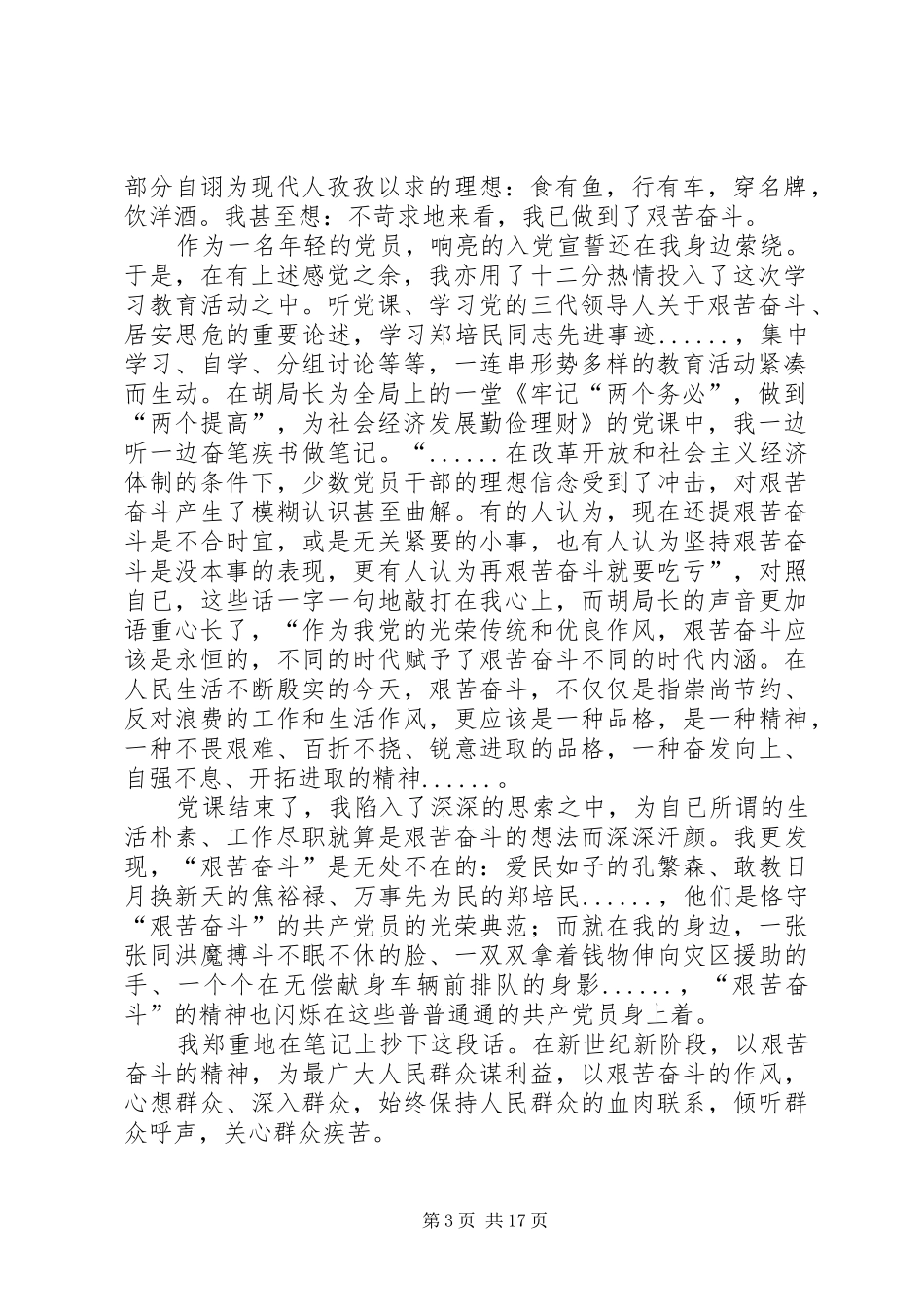 2024年艰苦奋斗廉洁从政主题教育学习心德体会_第3页