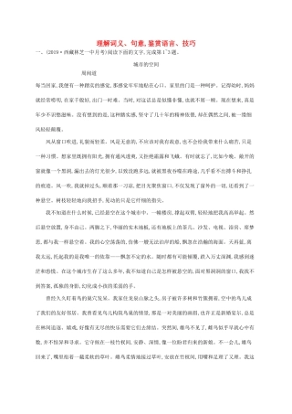 （课标版）高考语文一轮复习 1.5.3 练习案三 理解词义（含解析）-人教版高三全册语文试题