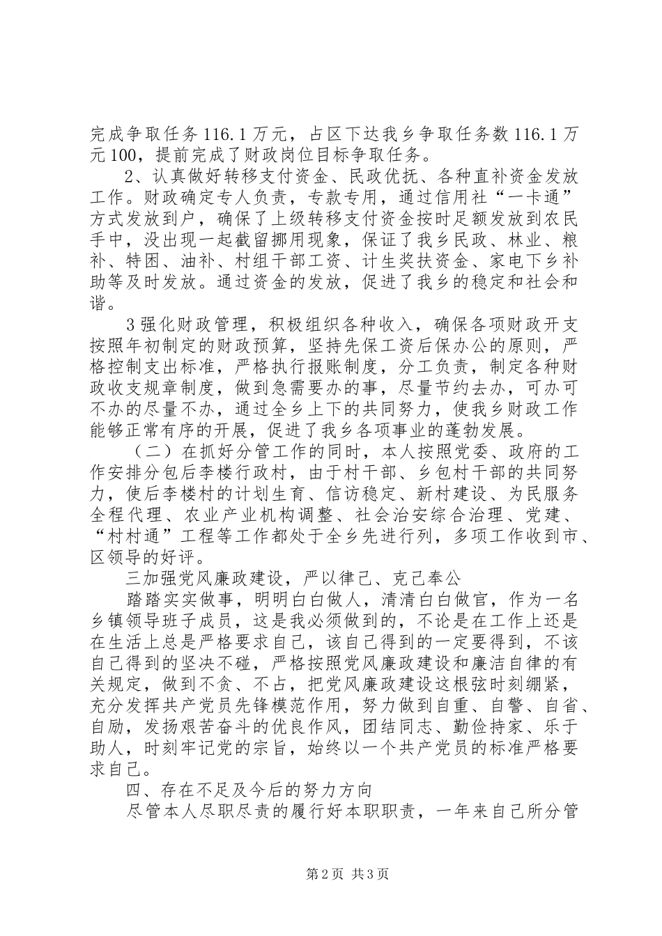 2024年主管财贸税收副乡长的述职述廉报告_第2页