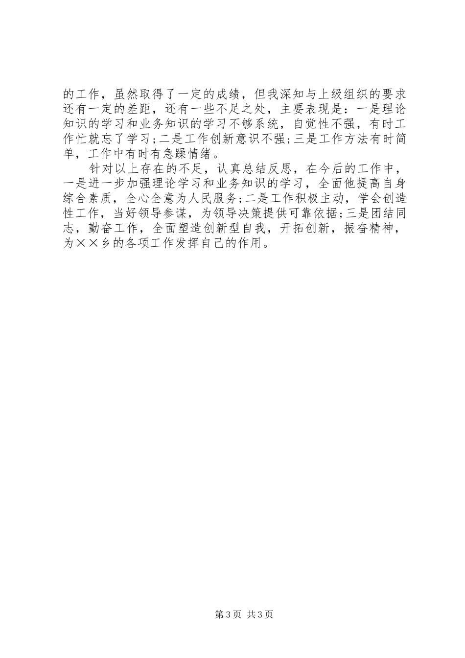 2024年主管财贸税收副乡长的述职述廉报告_第3页