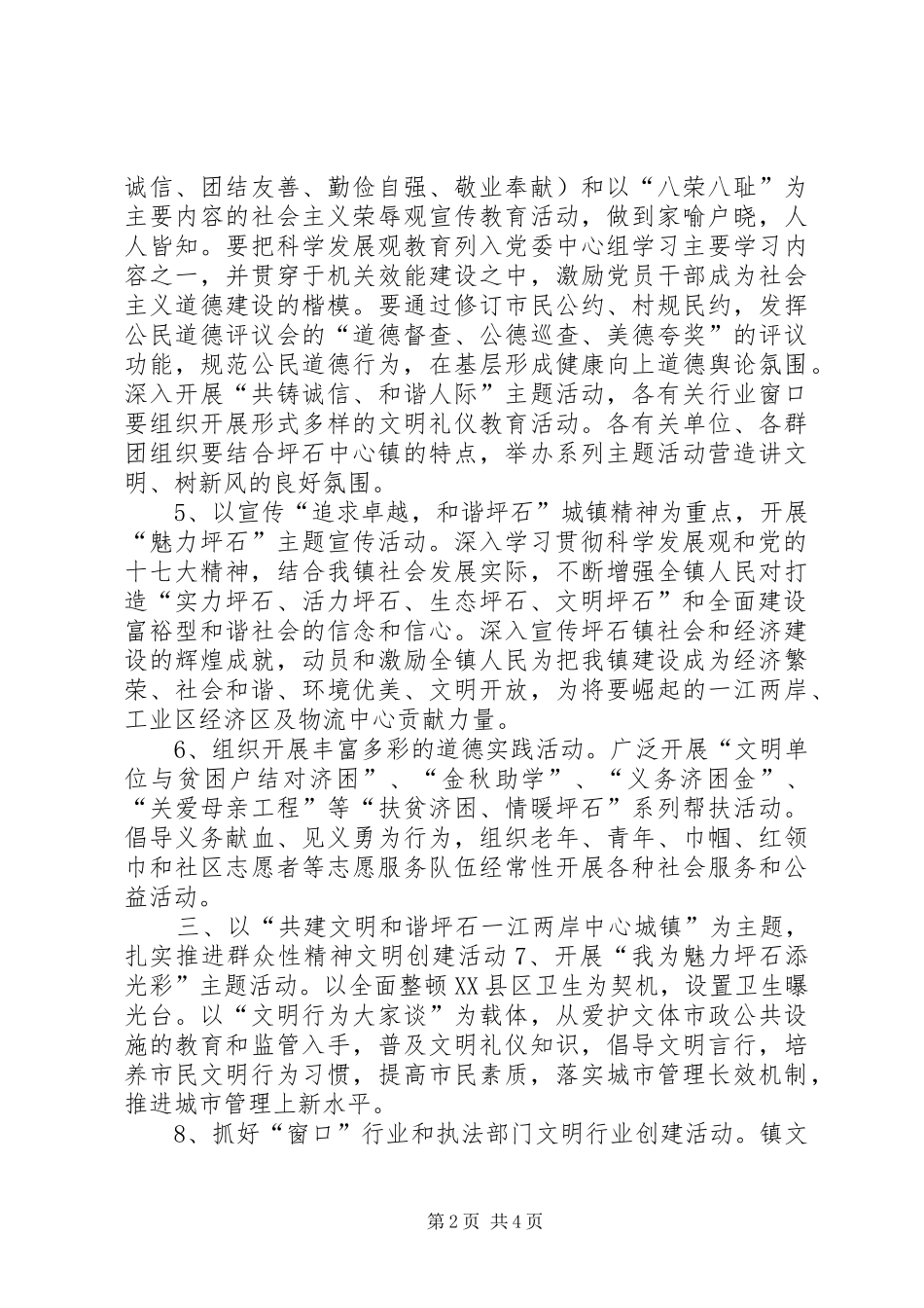 2024年镇精神文明建设工作意见_第2页