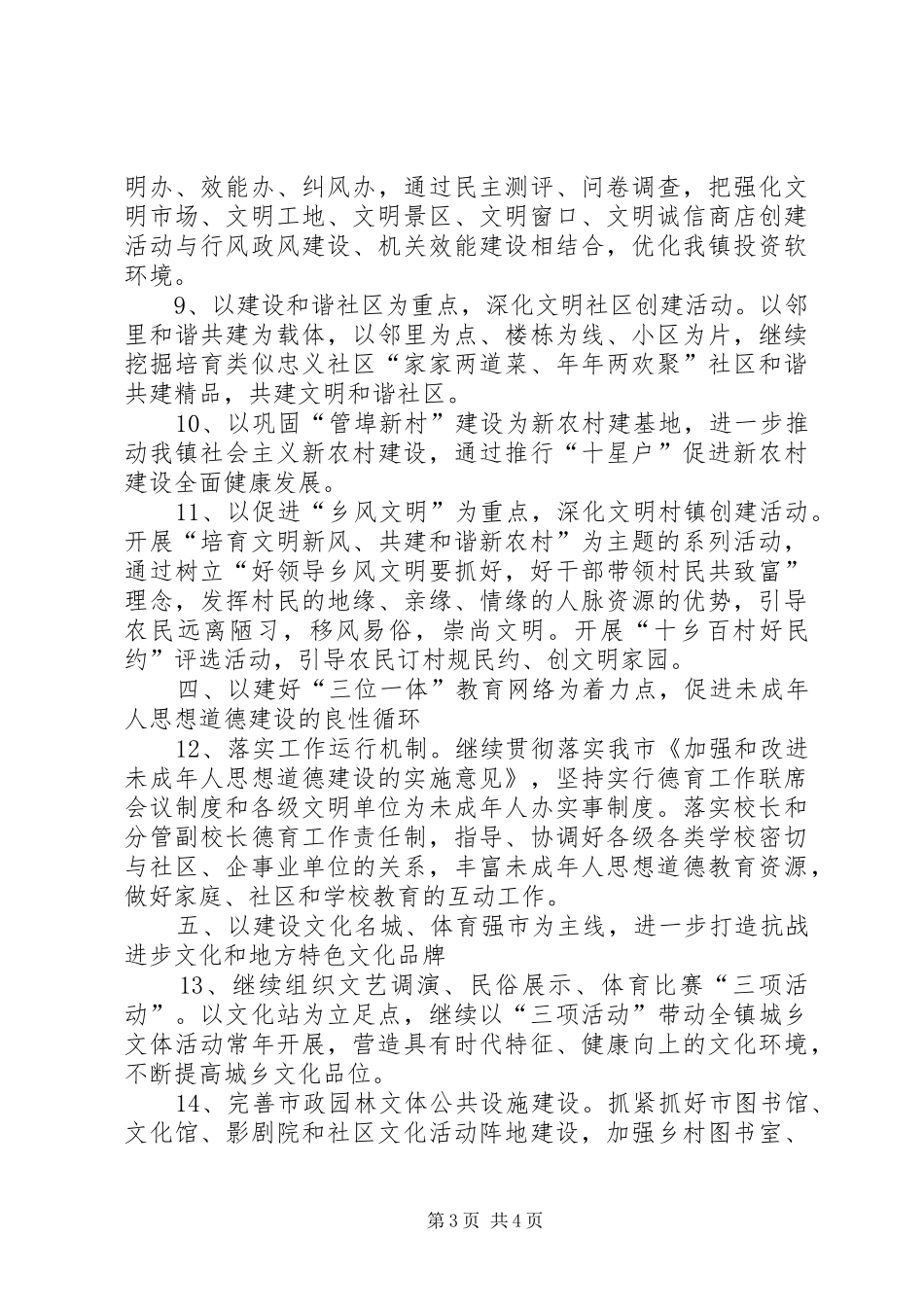 2024年镇精神文明建设工作意见_第3页