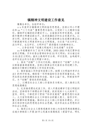 2024年镇精神文明建设工作意见