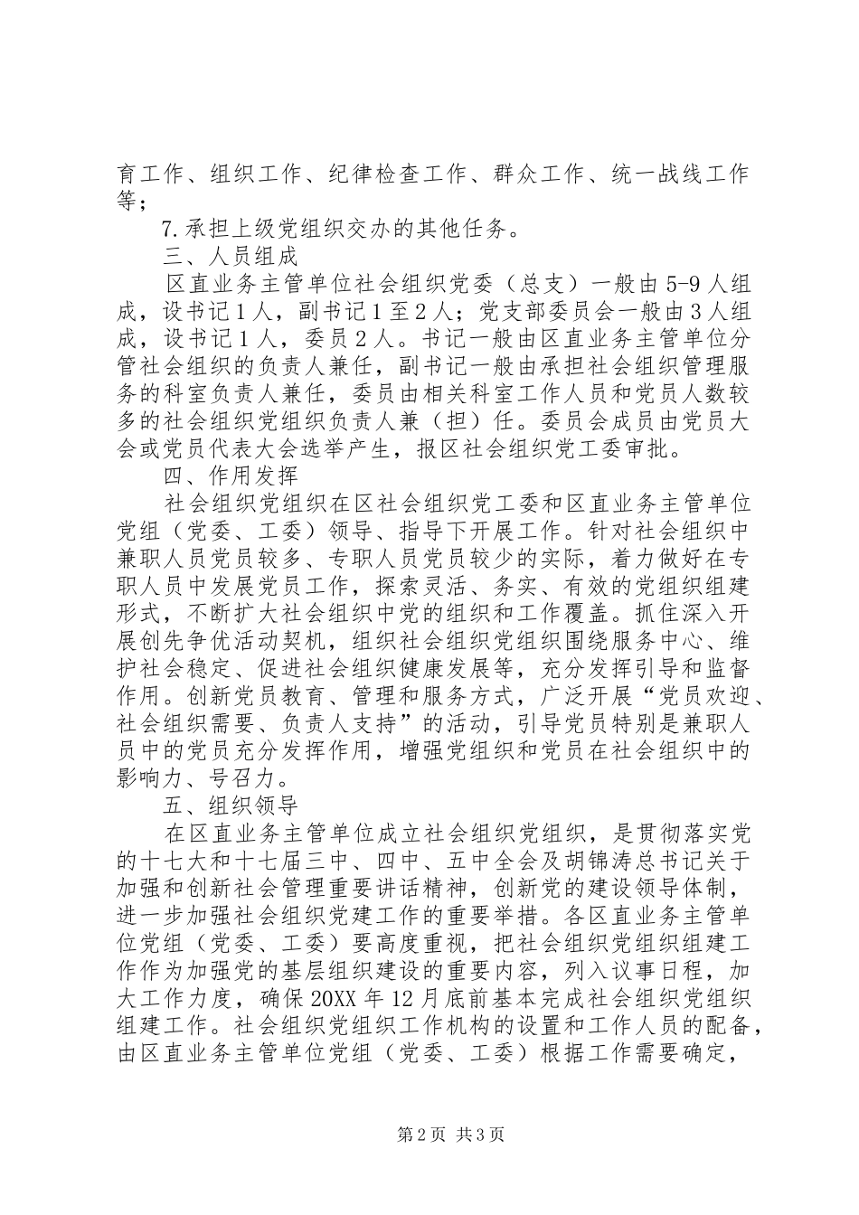 2024年主管单位党组织工作意见_第2页