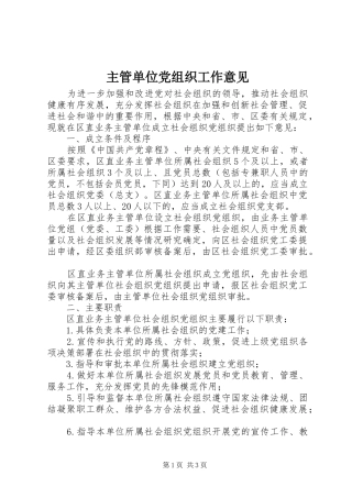 2024年主管单位党组织工作意见