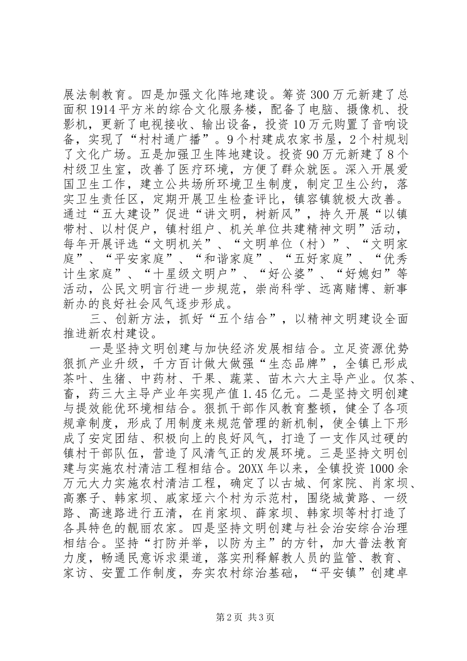 2024年镇精神文明建设经验材料_第2页