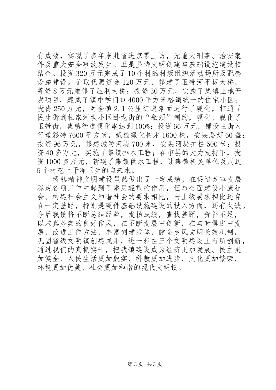 2024年镇精神文明建设经验材料_第3页