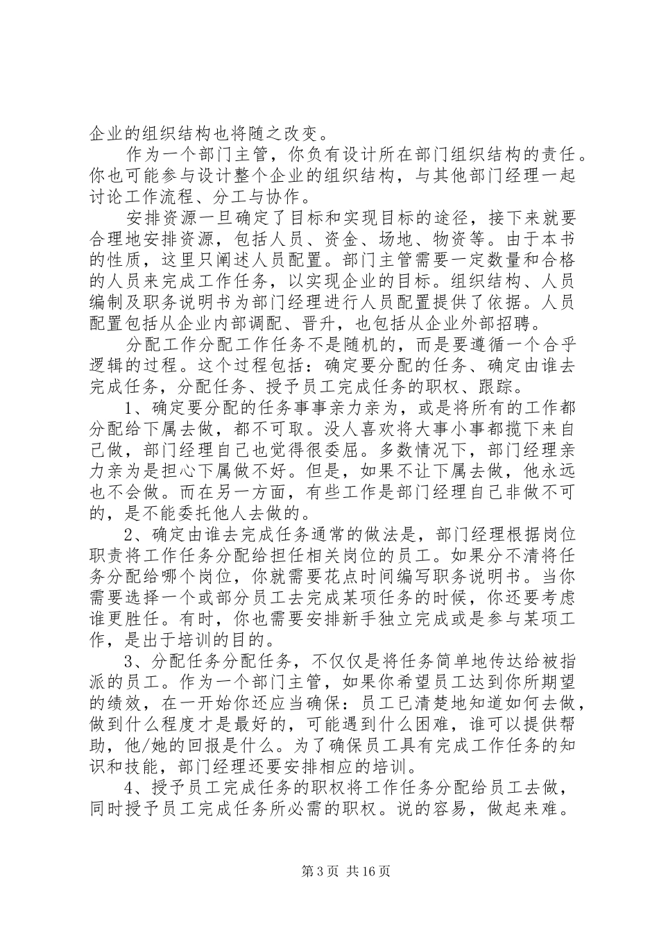 2024年主管的部门运作管理_第3页