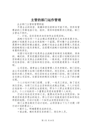 2024年主管的部门运作管理