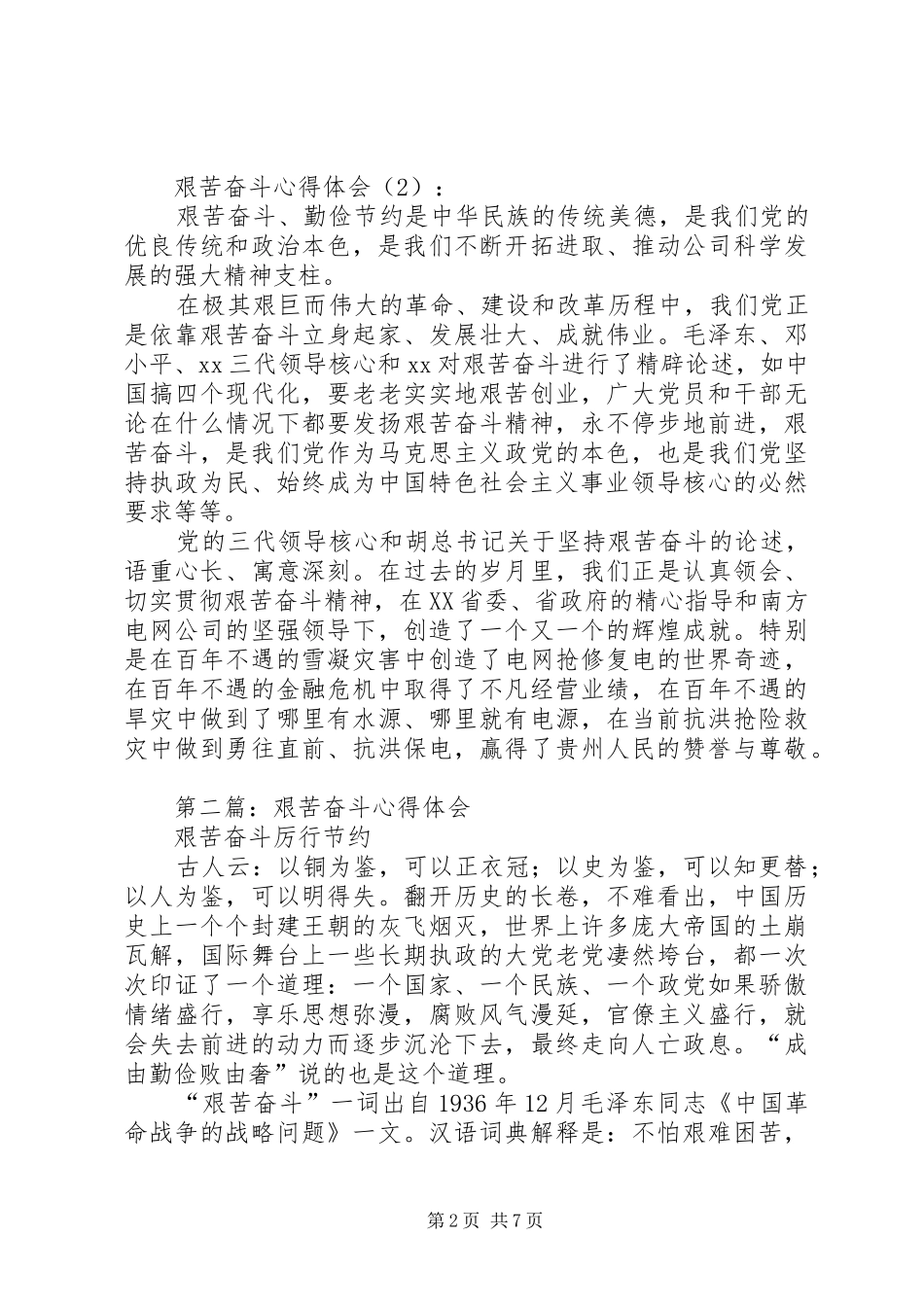 2024年艰苦奋斗心得体会_第2页