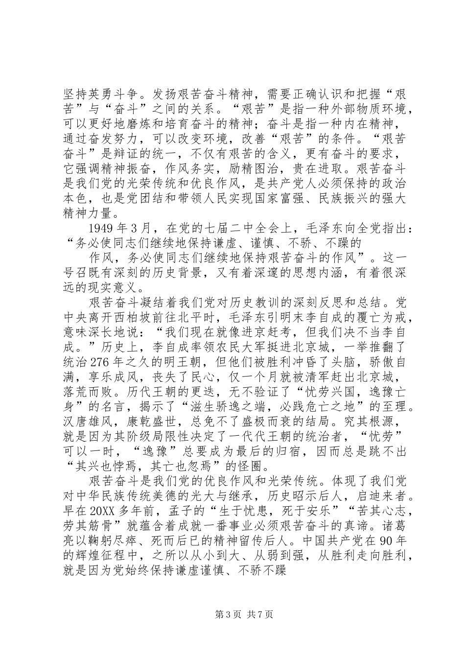 2024年艰苦奋斗心得体会_第3页