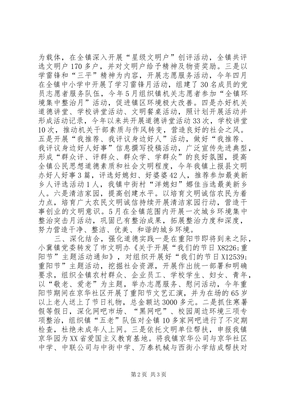 2024年镇精神文明年度工作报告_第2页