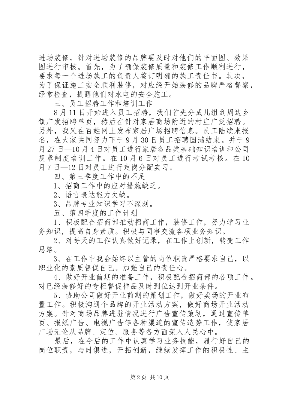 2024年主管第三季度个人述职报告五篇_第2页