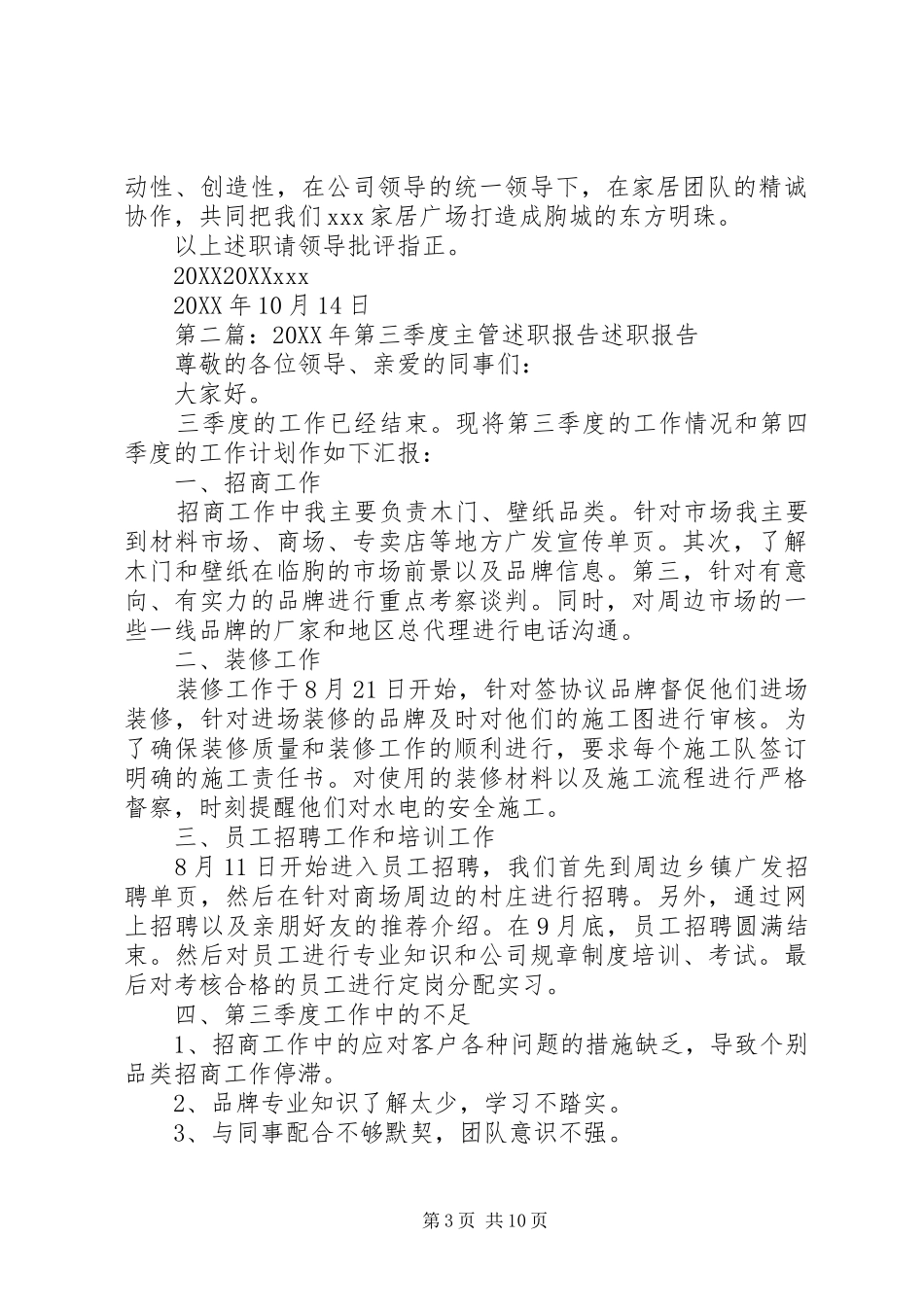 2024年主管第三季度个人述职报告五篇_第3页