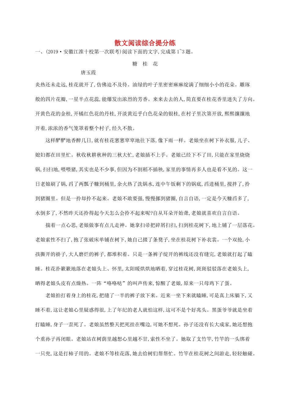 （课标版）高考语文一轮复习 1.5.4 练习案四 散文阅读综合提分练（含解析）-人教版高三全册语文试题_第1页