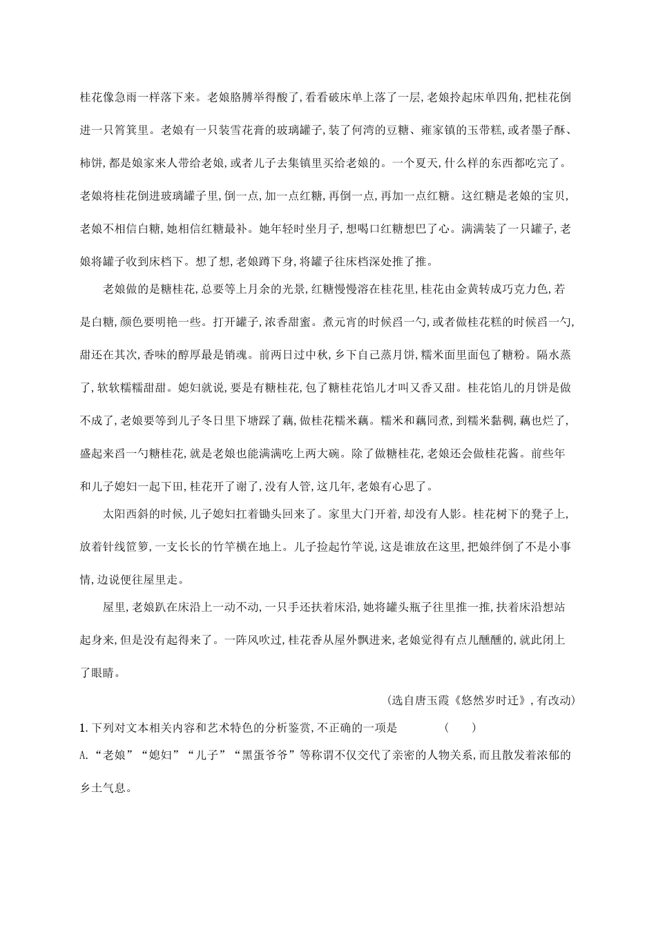 （课标版）高考语文一轮复习 1.5.4 练习案四 散文阅读综合提分练（含解析）-人教版高三全册语文试题_第2页