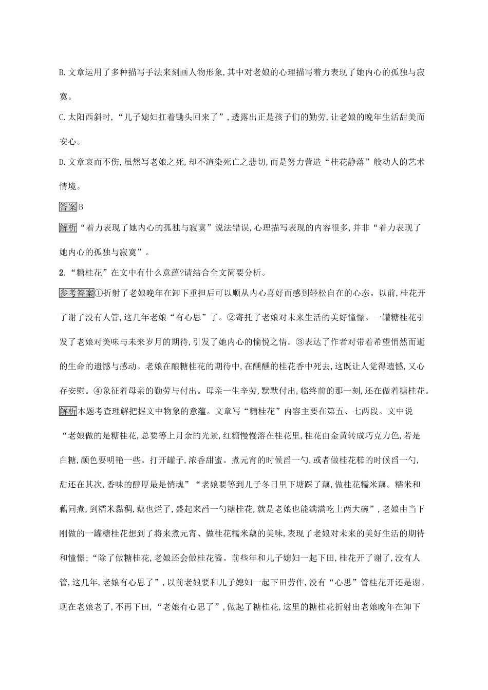 （课标版）高考语文一轮复习 1.5.4 练习案四 散文阅读综合提分练（含解析）-人教版高三全册语文试题_第3页