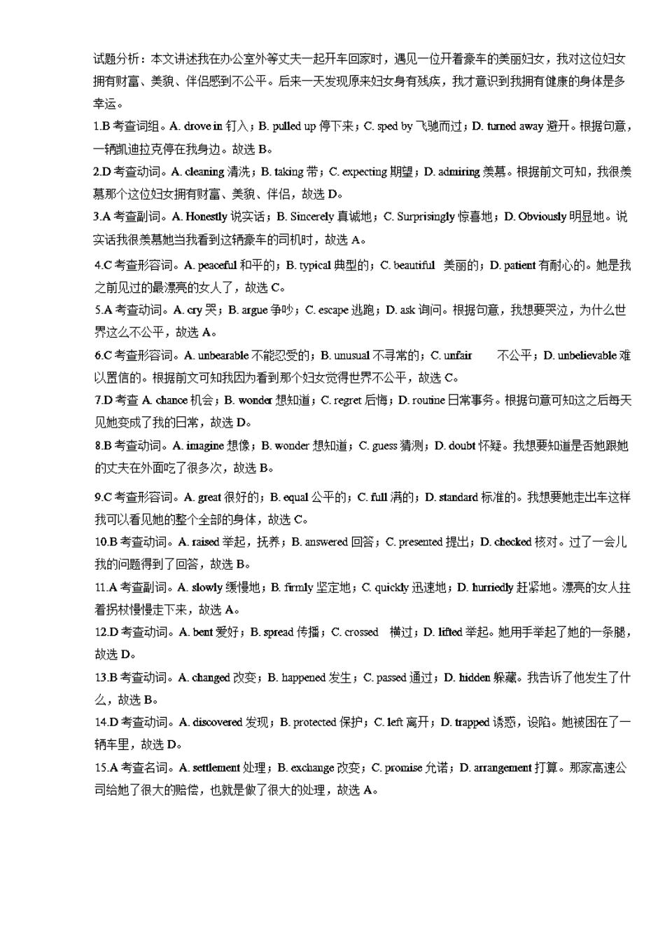 （讲练测）高考英语一轮复习 Unit 3 Travel journal（测）（含解析）新人教版必修1-新人教版高三必修1英语试题_第3页