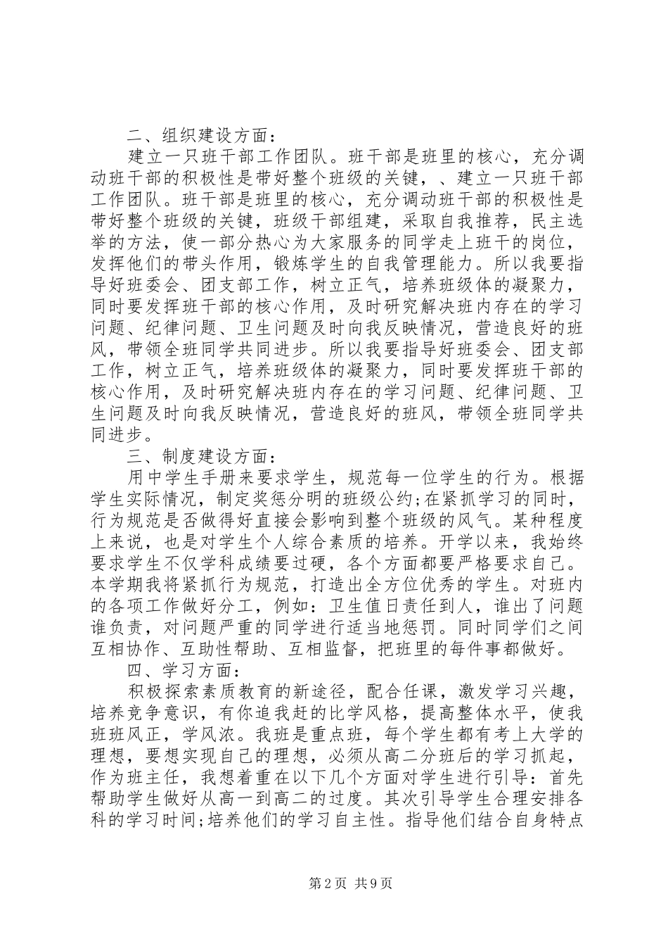 2024年见习班班主任工作计划_第2页