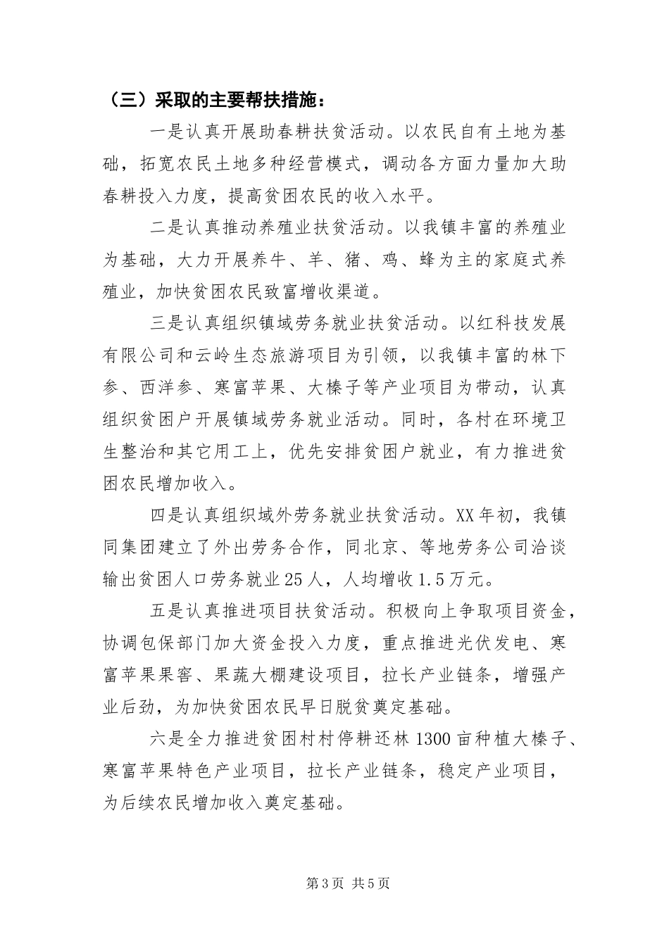 2024年镇精准扶贫工作调研报告_第3页