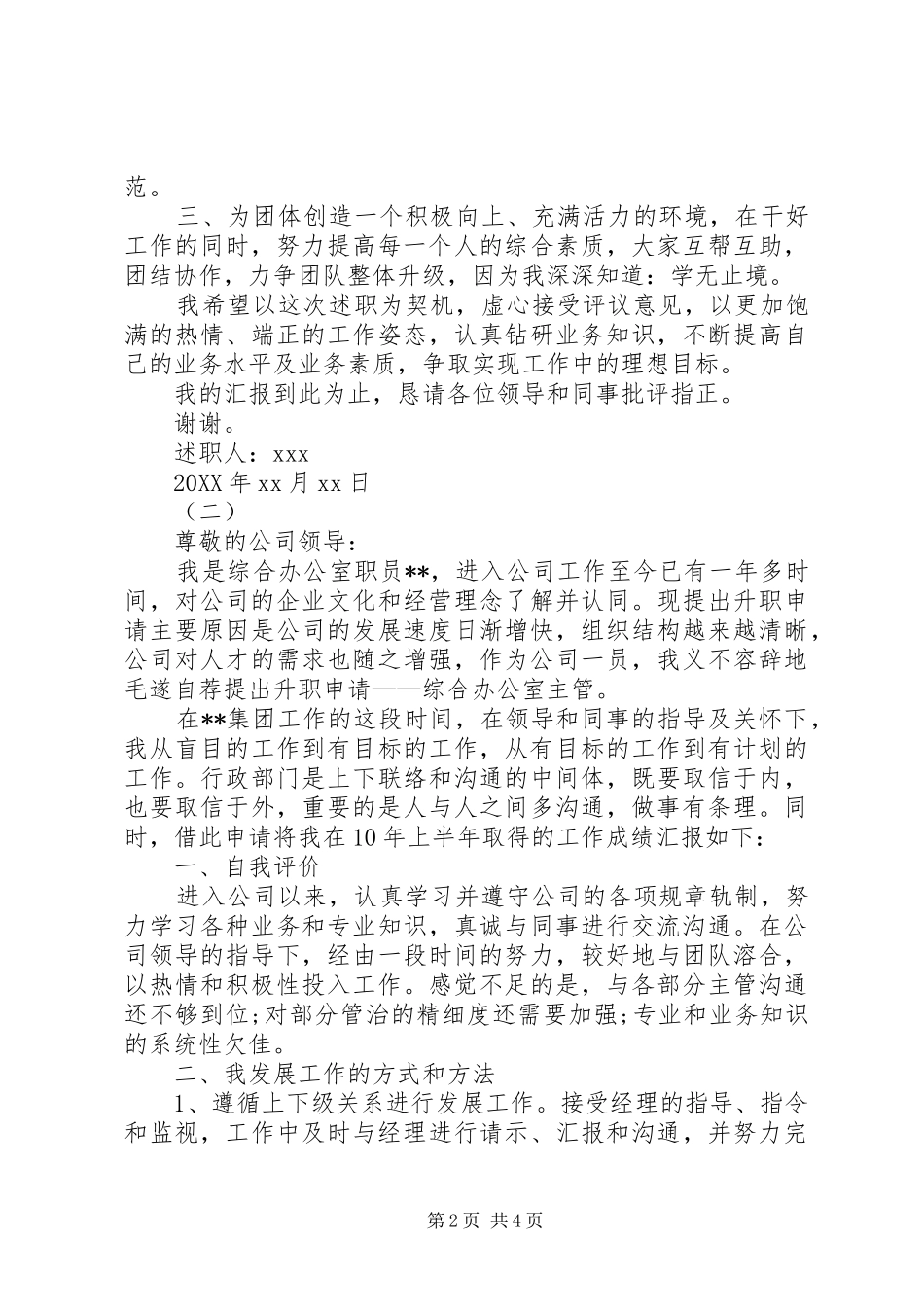 2024年主管岗位述职报告范文_第2页