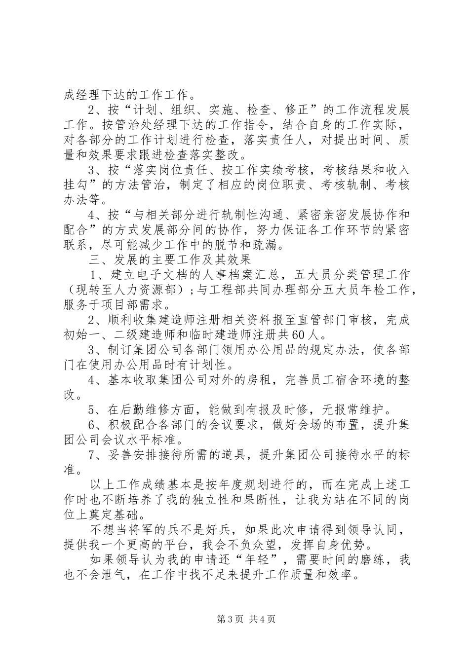 2024年主管岗位述职报告范文_第3页