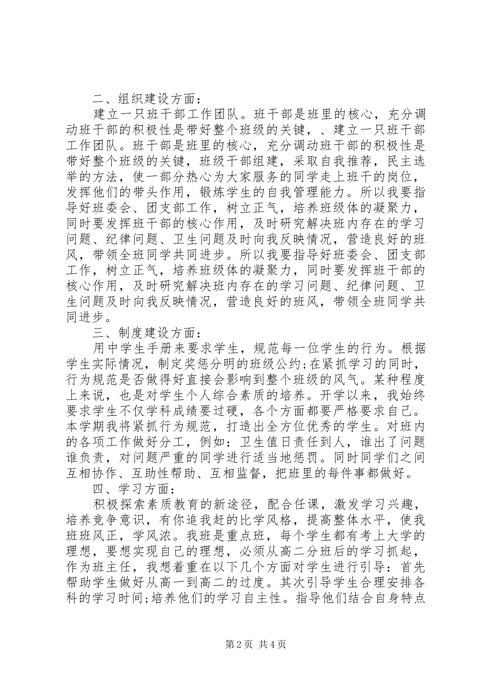 2024年见习班班主任工作计划范文_第2页