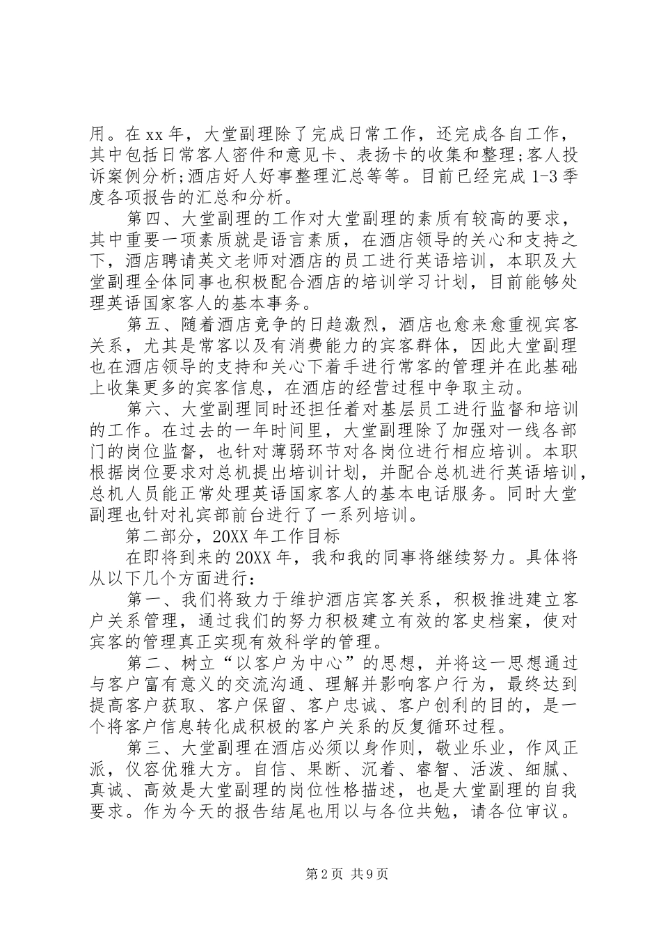 2024年主管个人述职报告范文_第2页