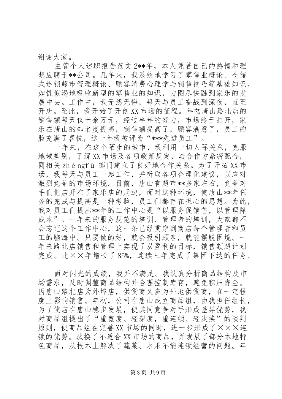 2024年主管个人述职报告范文_第3页