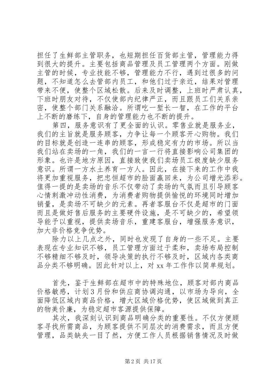 2024年主管个人述职报告优秀_第2页