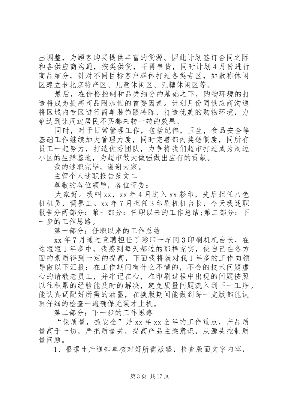 2024年主管个人述职报告优秀_第3页