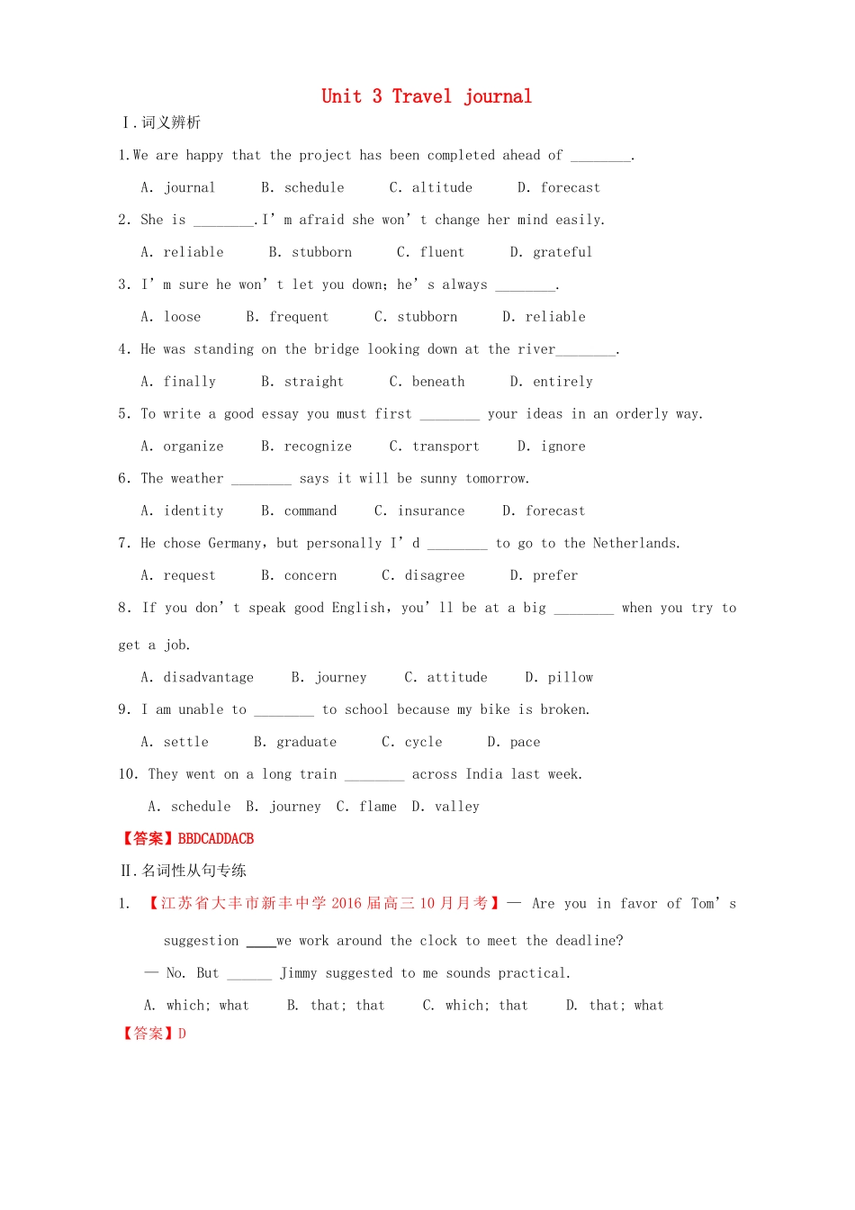 （讲练测）高考英语一轮复习 Unit 3 Travel journal（练）（含解析）新人教版必修1-新人教版高三必修1英语试题_第1页