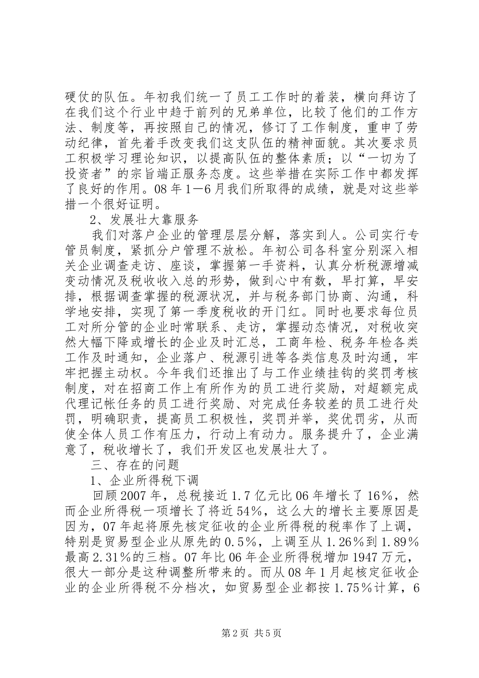 2024年镇开发区公司上半年工作总结和下半年安排_第2页