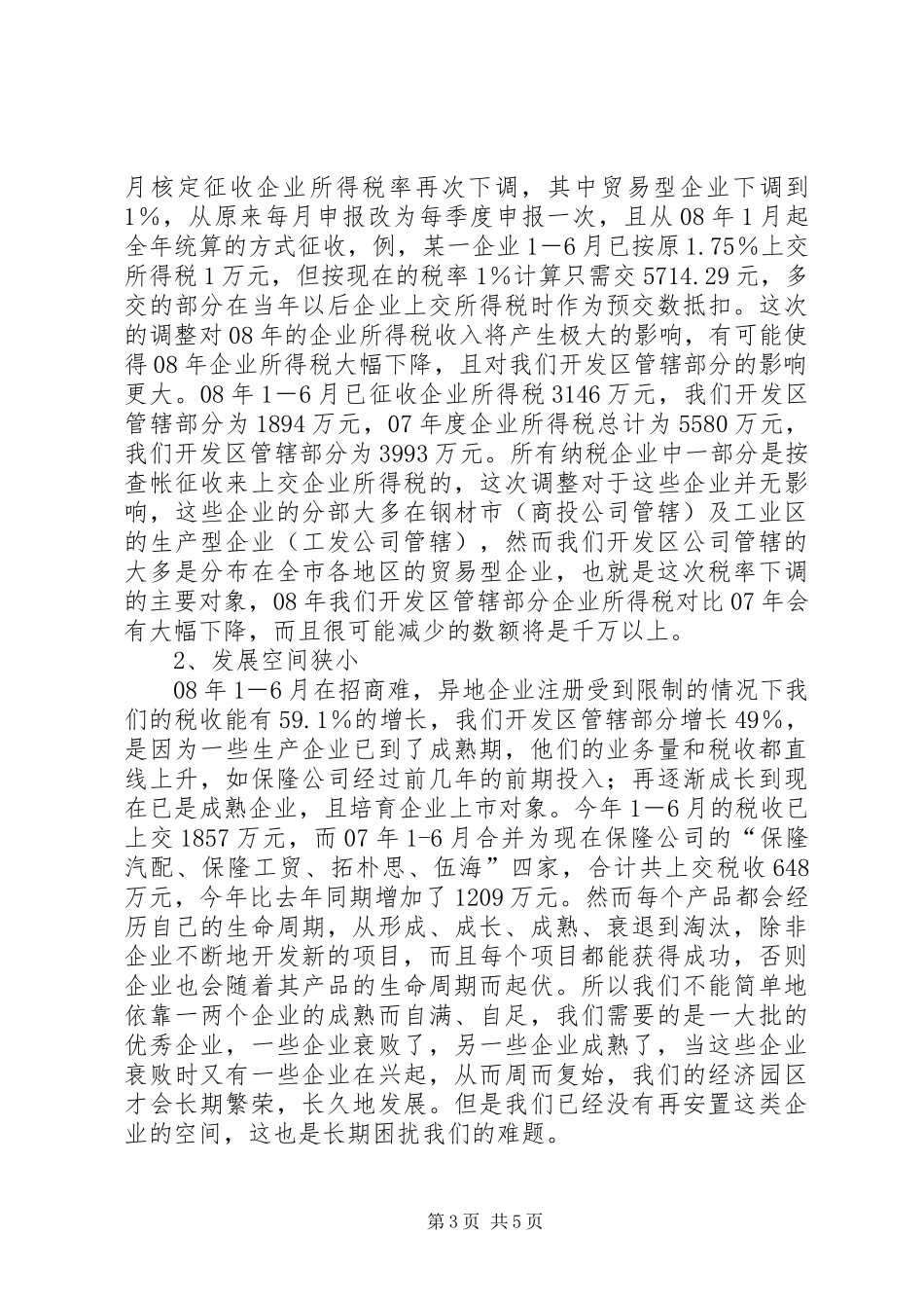 2024年镇开发区公司上半年工作总结和下半年安排_第3页