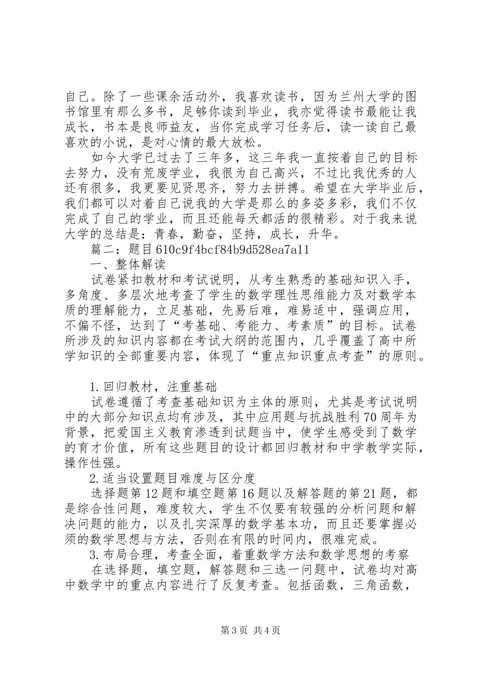2024年见贤思齐范文_第3页