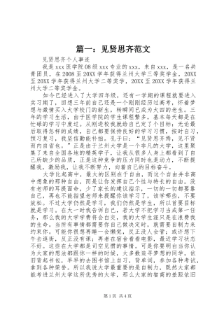 2024年见贤思齐范文