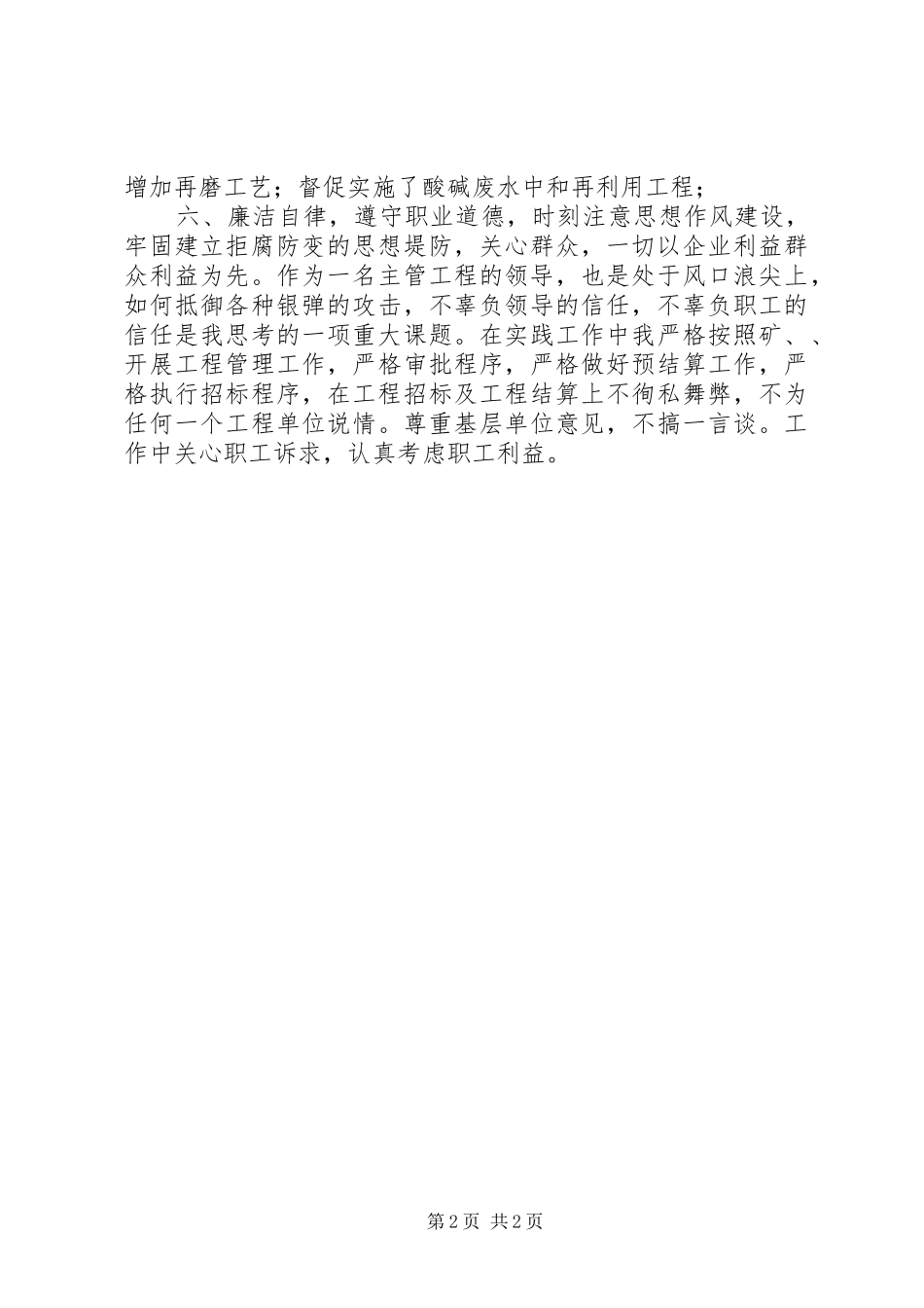 2024年主管工程领导述职报告_第2页