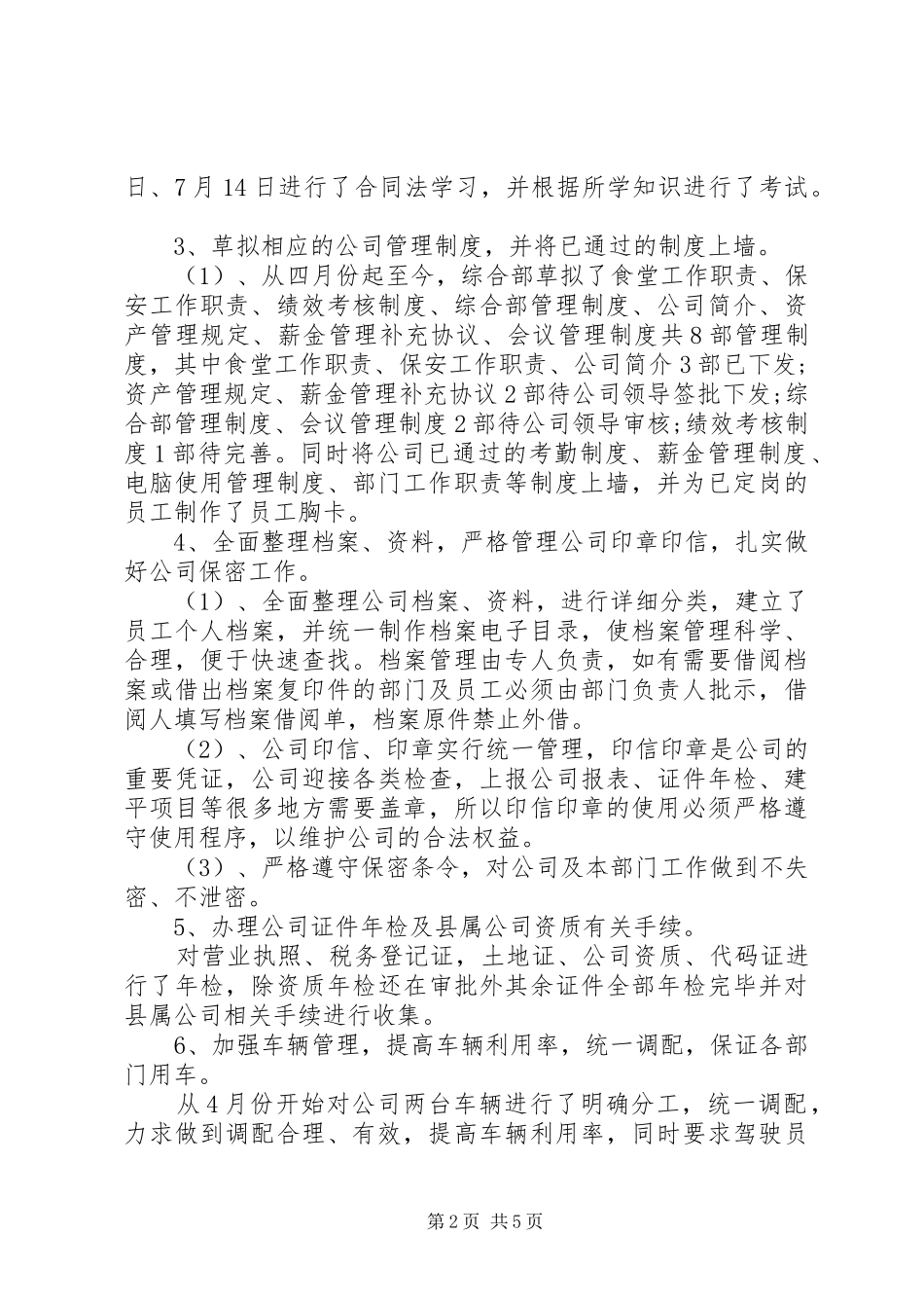 2024年主管工作述职报告范文_第2页