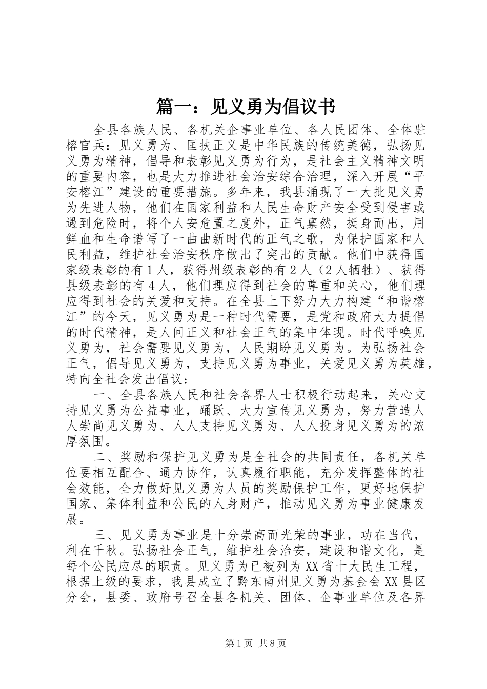 2024年见义勇为倡议书_第1页