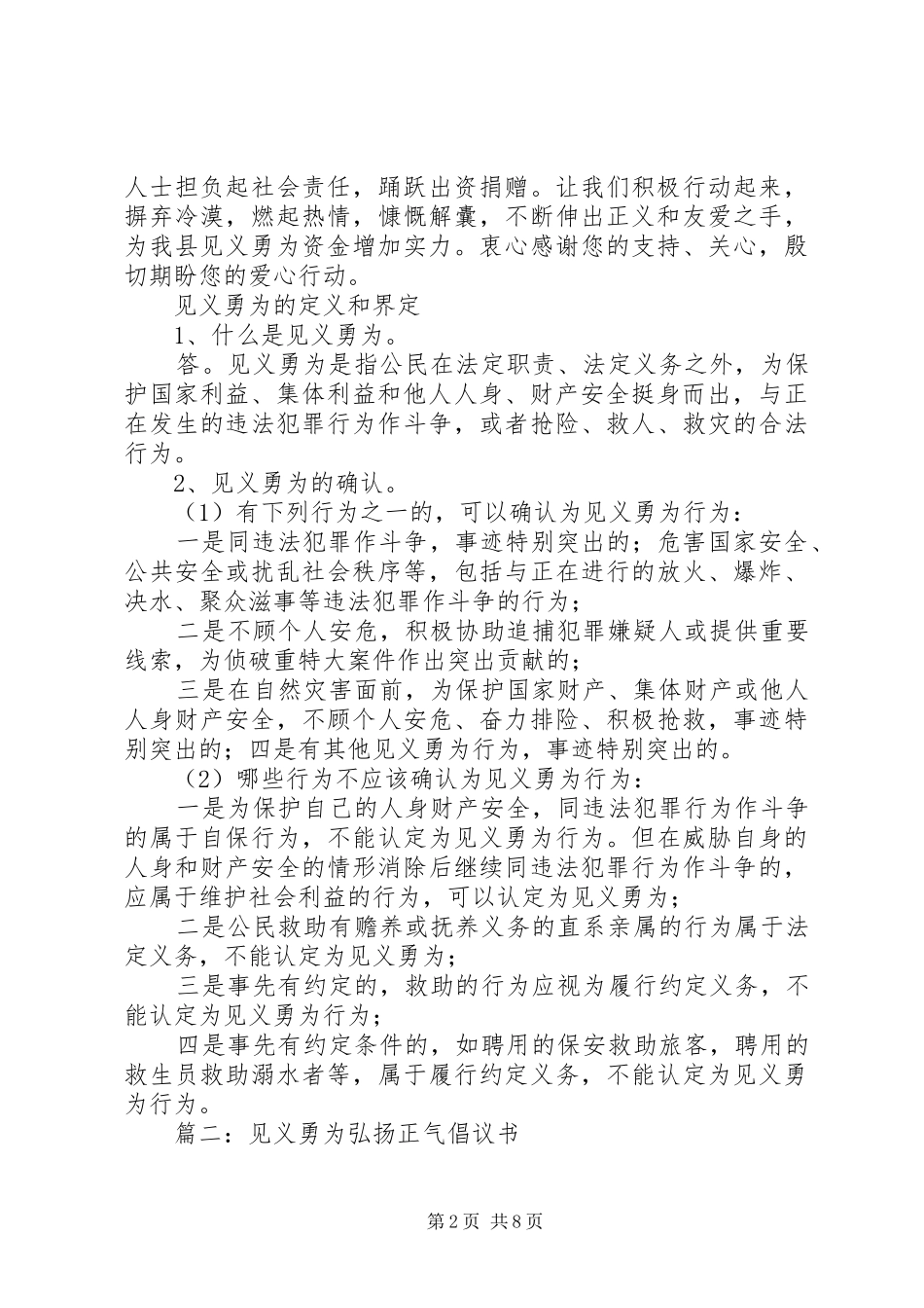 2024年见义勇为倡议书_第2页