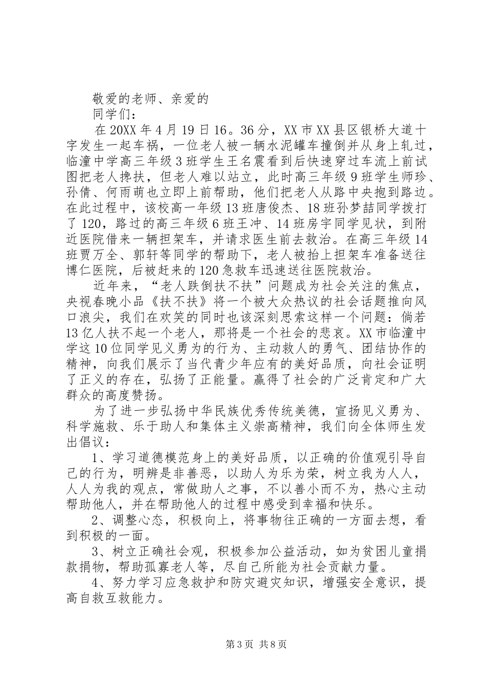 2024年见义勇为倡议书_第3页