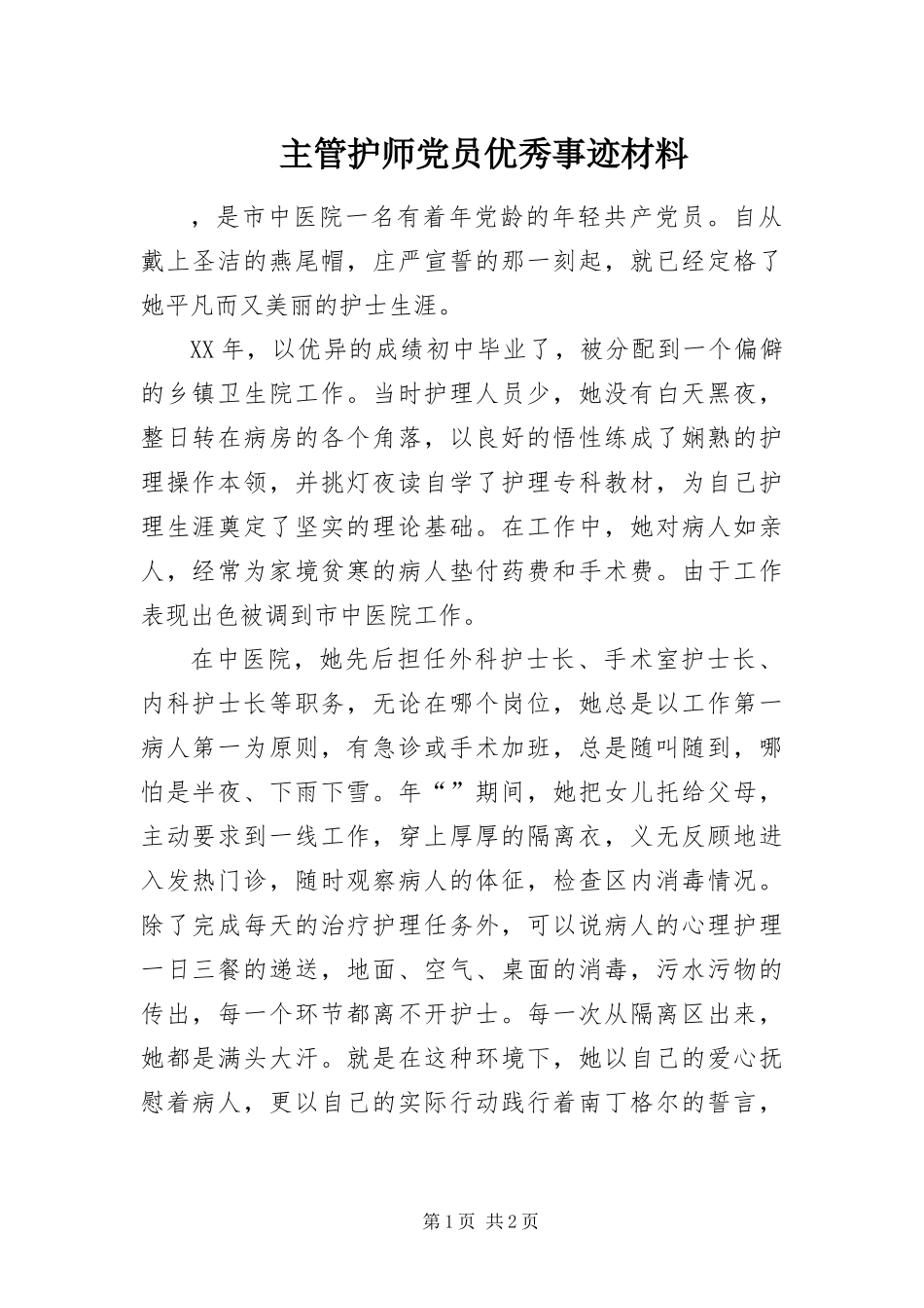 2024年主管护师党员优秀事迹材料_第1页