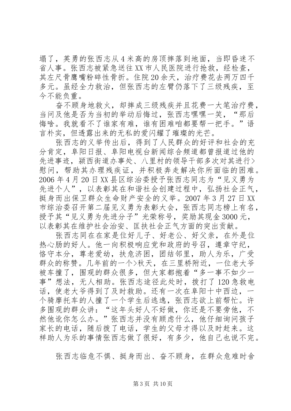 2024年见义勇为事迹材料_第3页