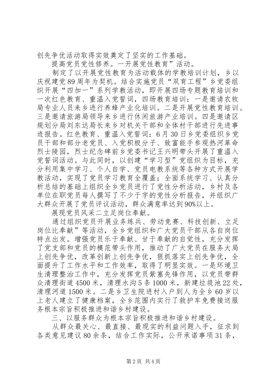 2024年镇开展创优活动情况汇报材料_第2页
