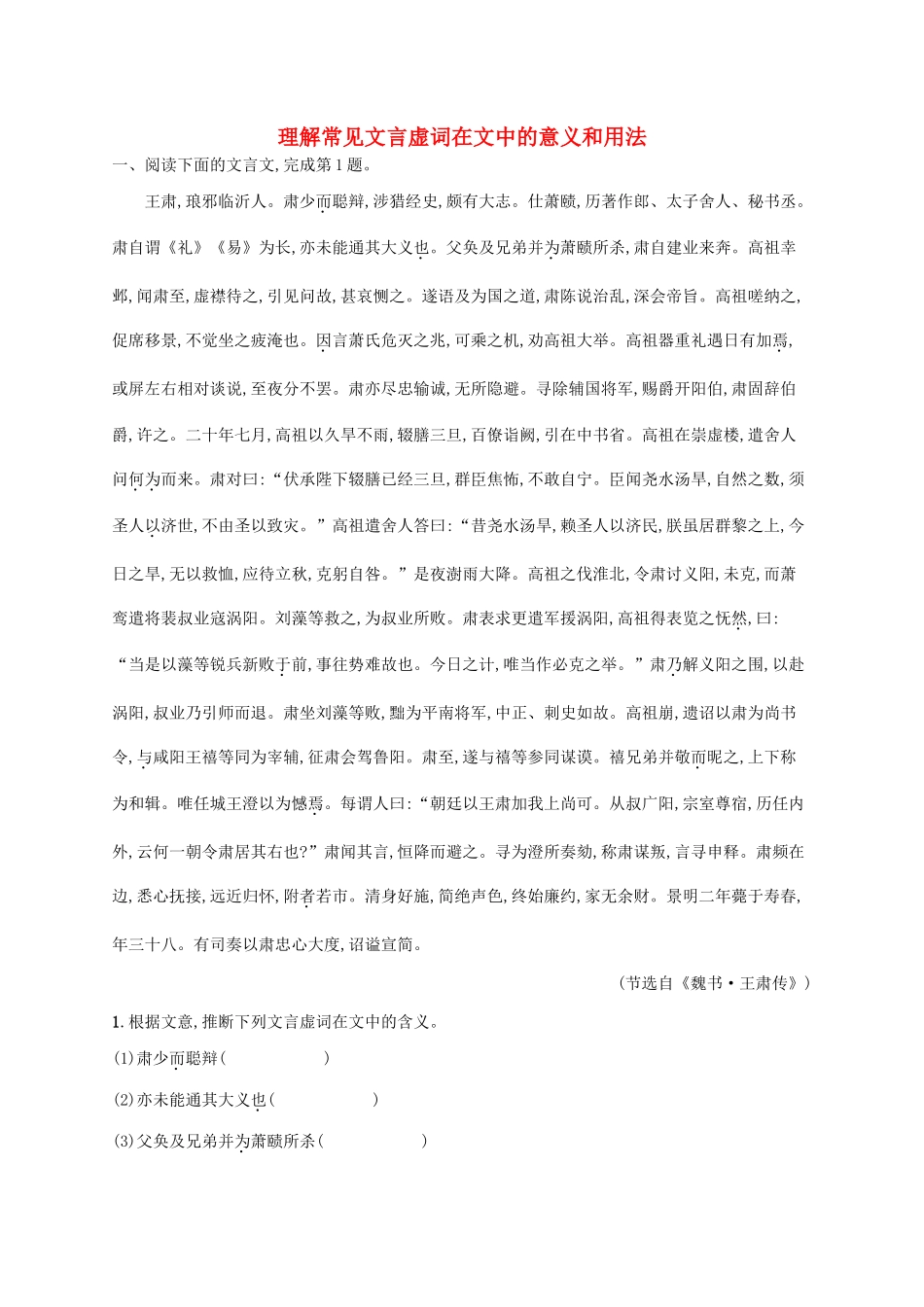 （课标版）高考语文一轮复习 2.1.2 练习案二 理解常见文言虚词在文中的意义和用法（含解析）-人教版高三全册语文试题_第1页