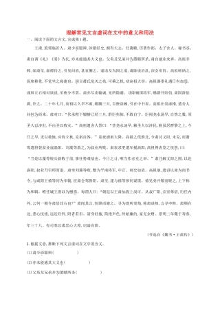（课标版）高考语文一轮复习 2.1.2 练习案二 理解常见文言虚词在文中的意义和用法（含解析）-人教版高三全册语文试题