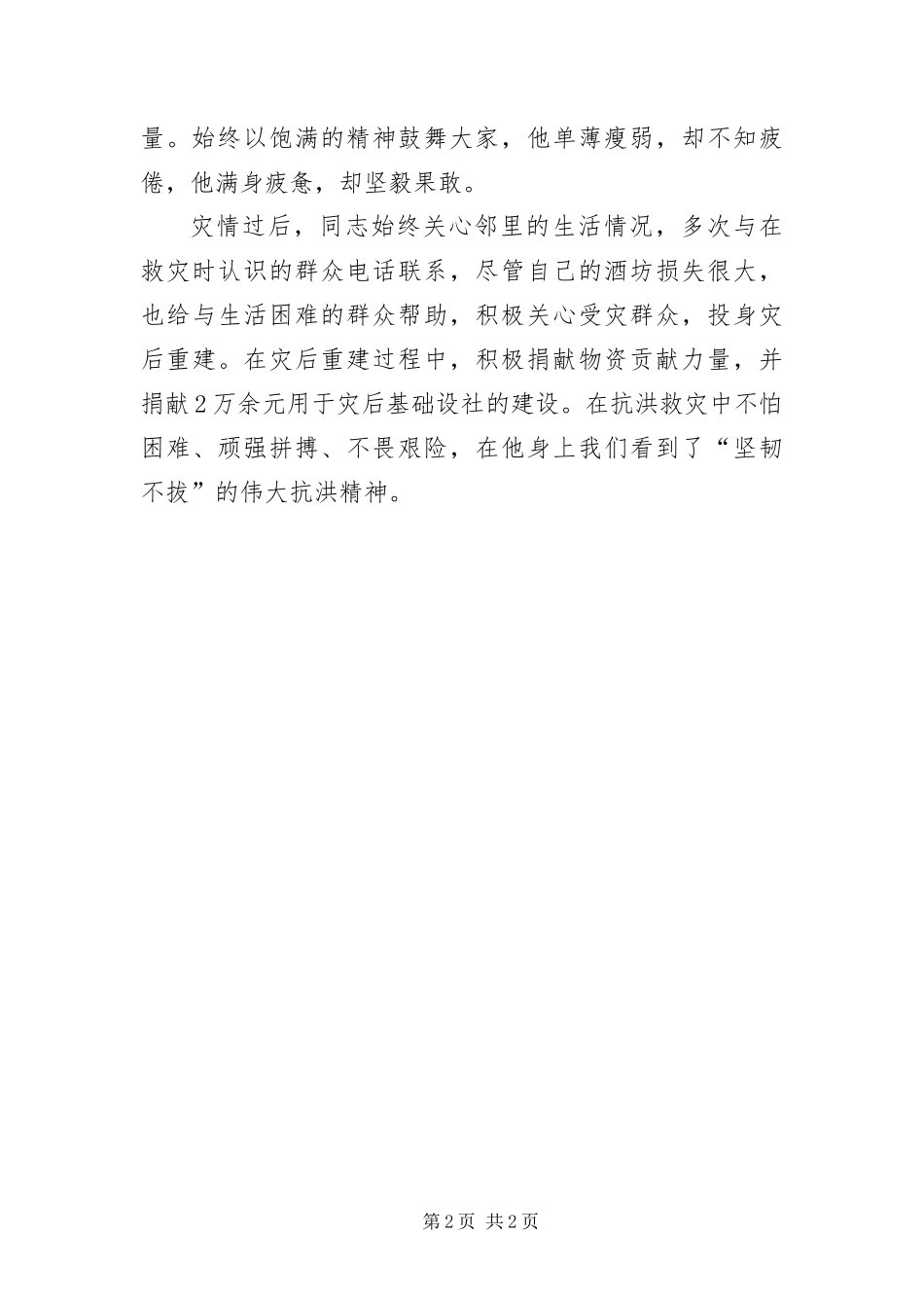 2024年见义勇为先进事迹材料_第2页